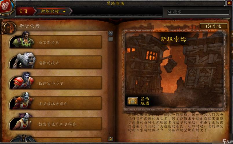 斯坦索姆在哪？魔兽世界60级必刷副本位置图解