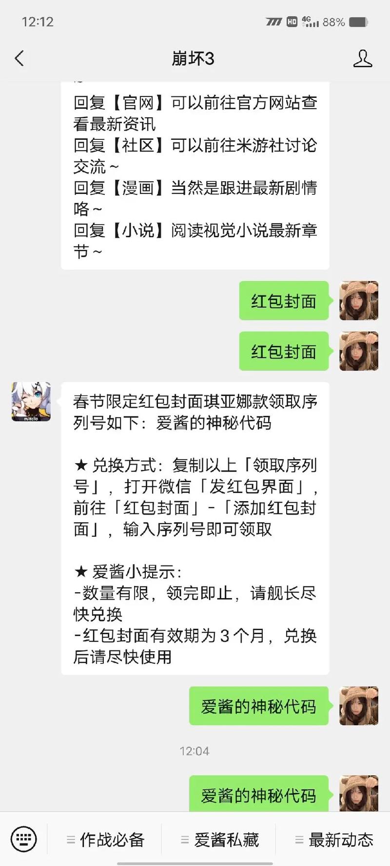 爱酱兑换码免费领取：游戏福利兑换码汇总