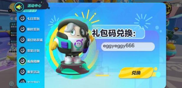 爱酱兑换码免费领取：游戏福利兑换码汇总