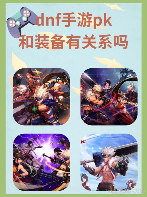 告别装备差距！DNF公平PK场让你体验真正的公平对决！