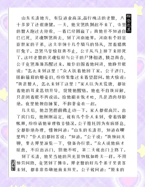 聊斋志异1：经典故事重温，带你走进奇幻世界！