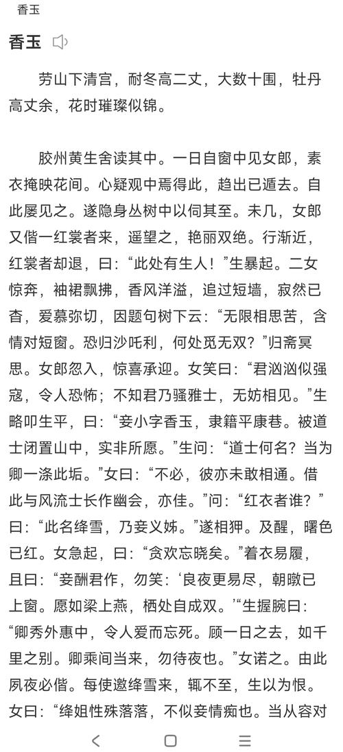 聊斋志异1：经典故事重温，带你走进奇幻世界！