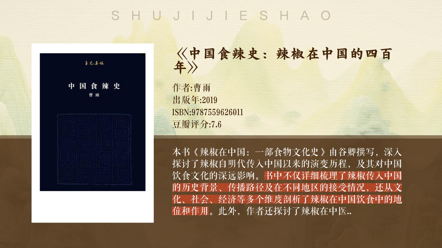 辣椒传入中国后，诗人们都吃过吗？