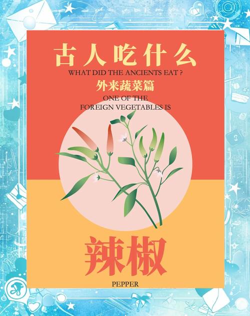 辣椒传入中国后，诗人们都吃过吗？