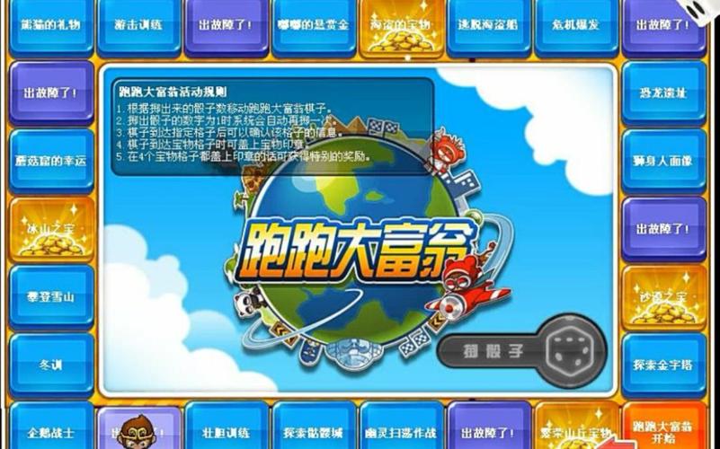 跑跑大富翁活动奖励一览：所有奖品都在这里！