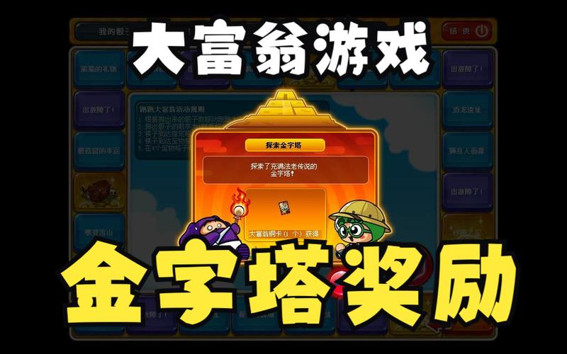 跑跑大富翁活动奖励一览：所有奖品都在这里！