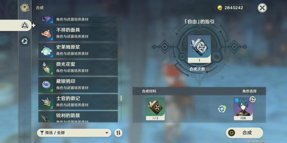 快速学会原神北风之望配方：材料及步骤