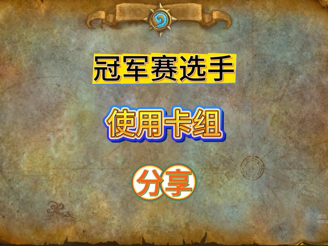 暴雪新玩法！鲜血魔法卡组速成指南及卡牌选择
