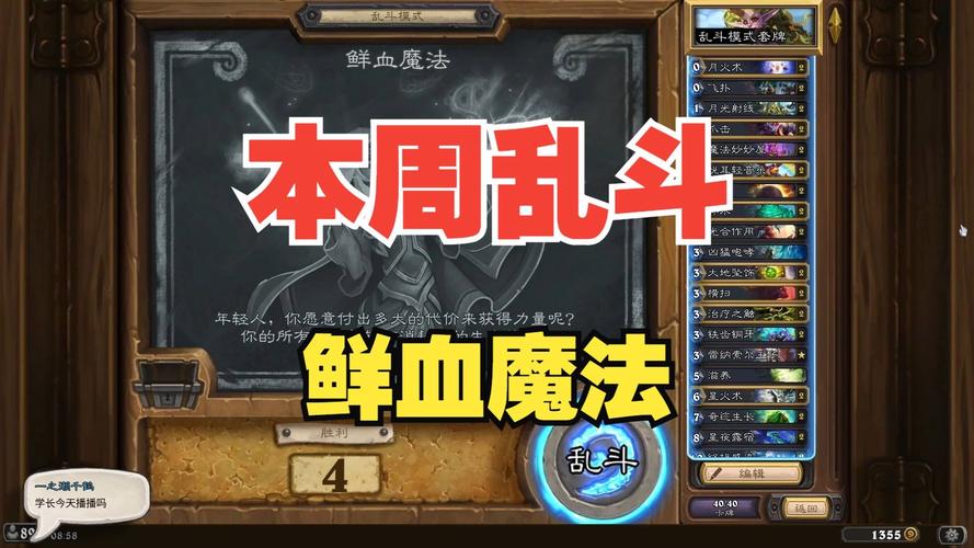 暴雪新玩法！鲜血魔法卡组速成指南及卡牌选择