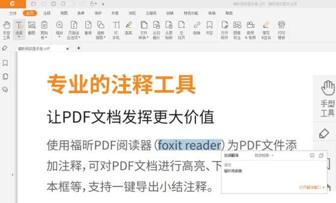 福昕阅读器下载：免费好用PDF阅读神器，告别卡顿