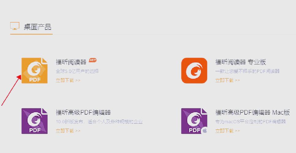 福昕阅读器下载：免费好用PDF阅读神器，告别卡顿