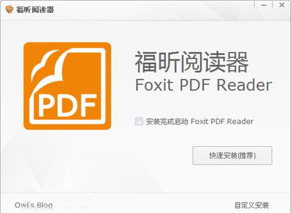 福昕阅读器下载：免费好用PDF阅读神器，告别卡顿