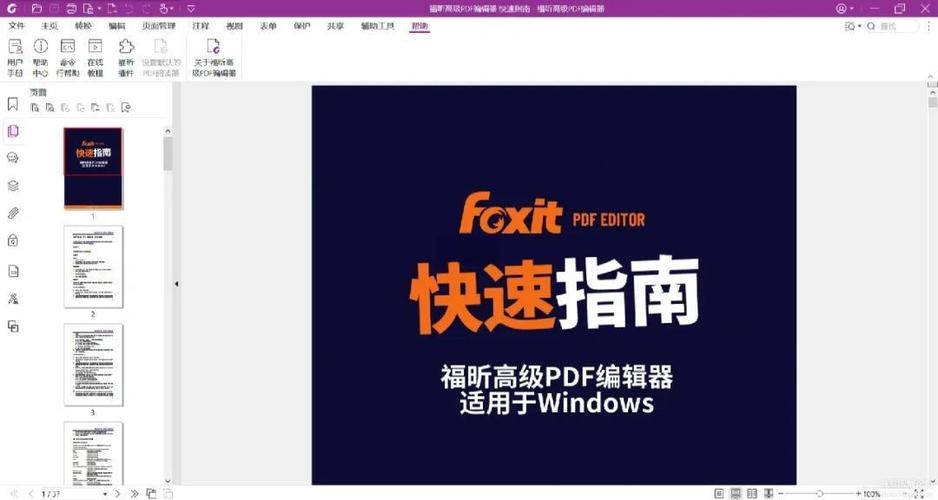 福昕阅读器下载：免费好用PDF阅读神器，告别卡顿
