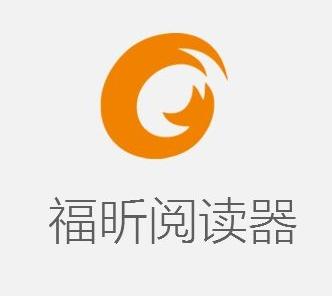 福昕阅读器下载：免费好用PDF阅读神器，告别卡顿