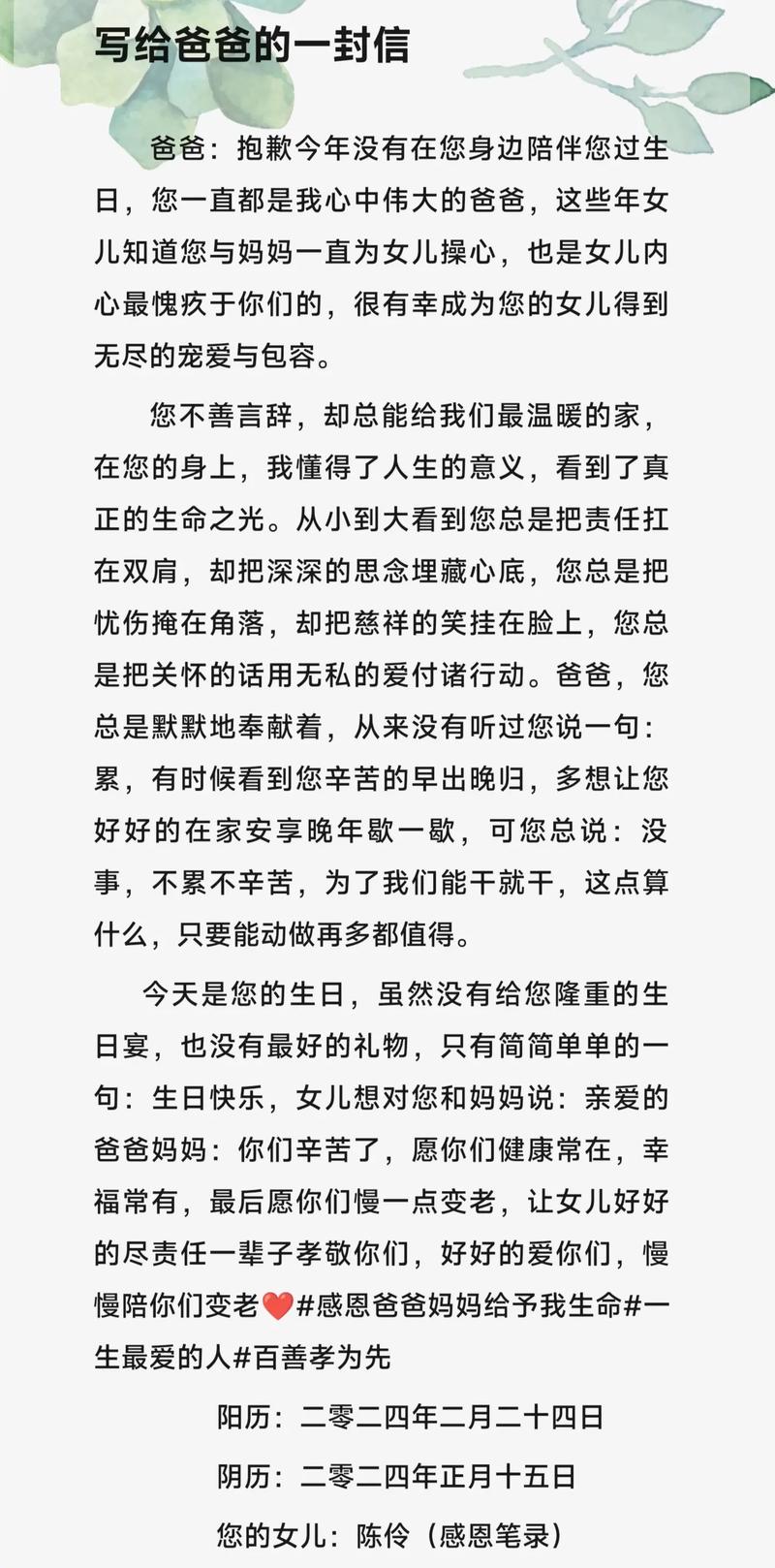 爸爸的心愿：一位父亲的无声告白