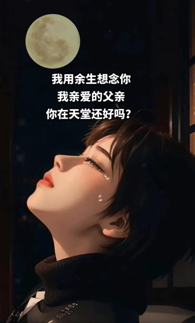 爸爸的心愿：一位父亲的无声告白