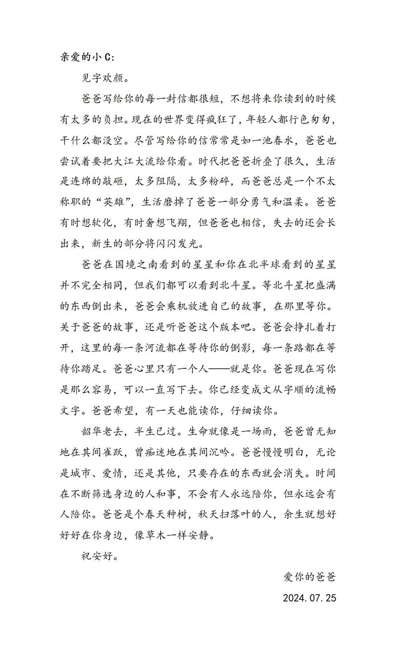 爸爸的心愿：一位父亲的无声告白