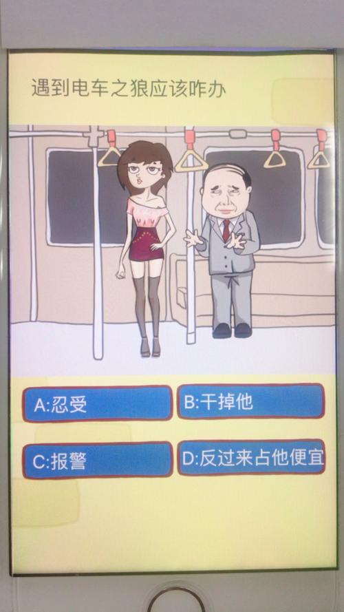 电车之狼被禁原因及游戏背后的故事
