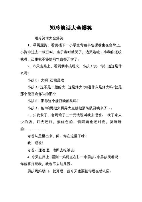 遨游哈哈MX：最新最好笑的冷笑话都在这里