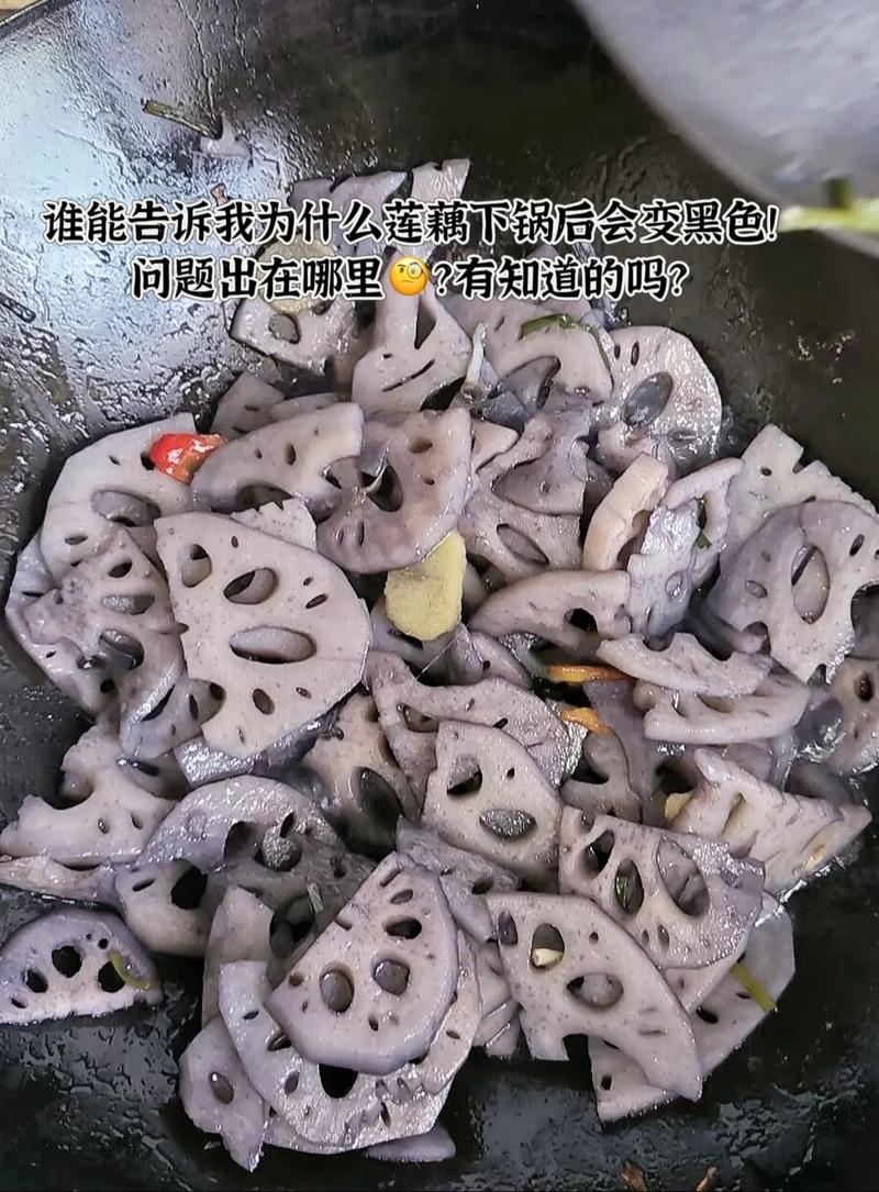 切开的莲藕变黑是坏了吗？教你辨别是否还能食用