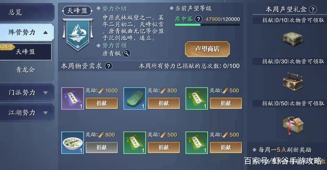 神仙道声望系统详解：声望作用及提升方法介绍