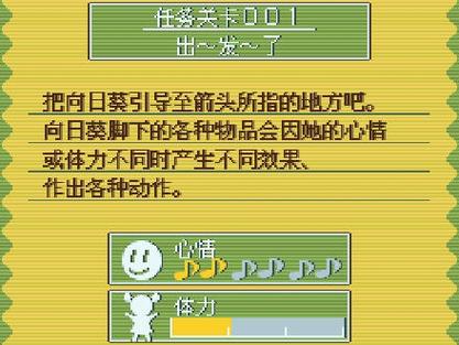 向日葵大进发：模拟街机游戏，体验刺激快感！