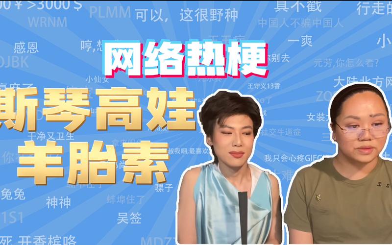 网络热梗“羊胎素”是什么意思？看完你就懂了