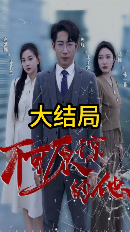 倒不了的塔3：精彩剧情深度解析，带你走进悬疑世界