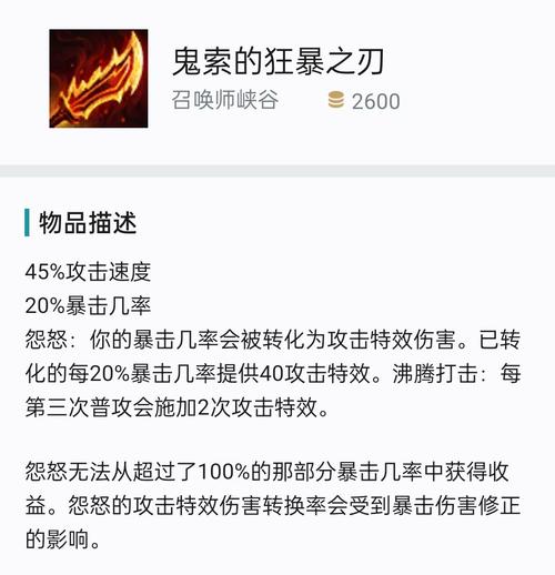 快速上手LOL：羊刀（鬼索的狂暴之刃）深度解析