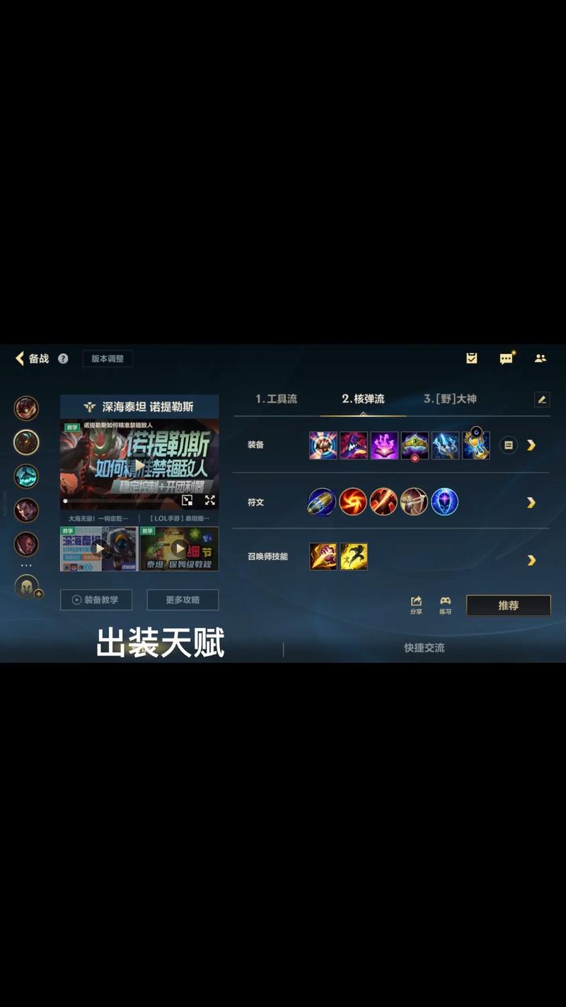 LOL深海泰坦天赋符文推荐：快速上手教学