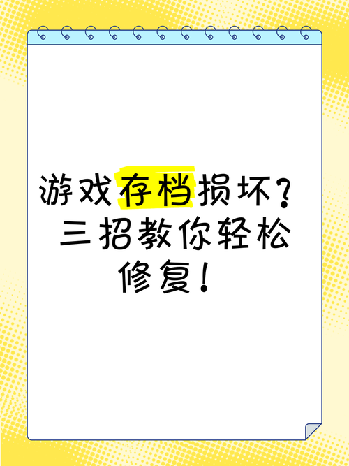 尘埃3存档损坏修复方法，解决游戏存档问题！