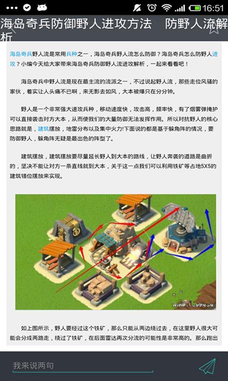 海岛奇兵实用攻略：各种兵种搭配及战术运用指南