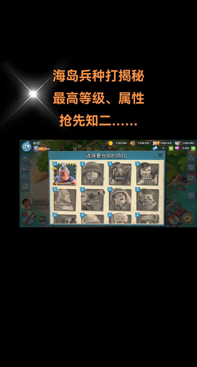 海岛奇兵实用攻略：各种兵种搭配及战术运用指南