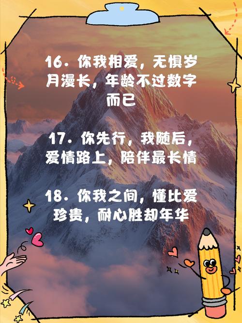 爱情没有界限：真爱无惧，勇敢去爱