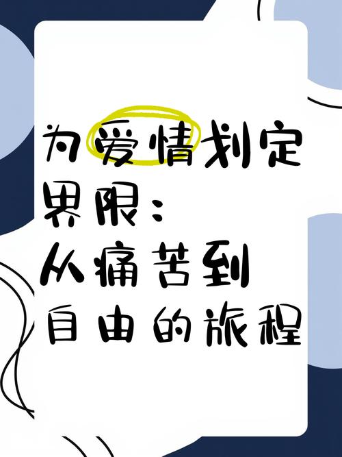 爱情没有界限：真爱无惧，勇敢去爱