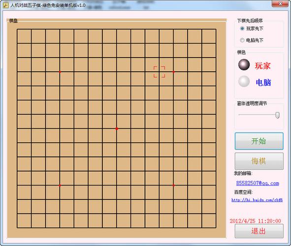 五子棋单机版下载：随时随地享受棋类乐趣