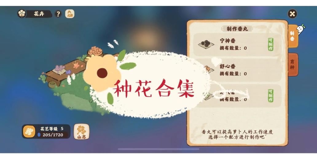 原神种花技巧：快速获得花种及种植方法