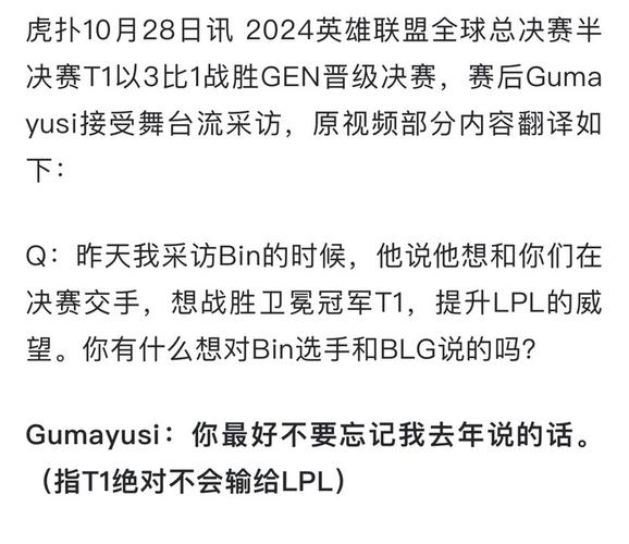 T1小吕布：LOL赛事表现及战队风波解读