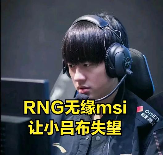 T1小吕布：LOL赛事表现及战队风波解读