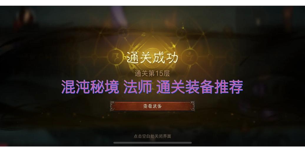 暗黑3法师新手入门指南：快速上手高层秘境