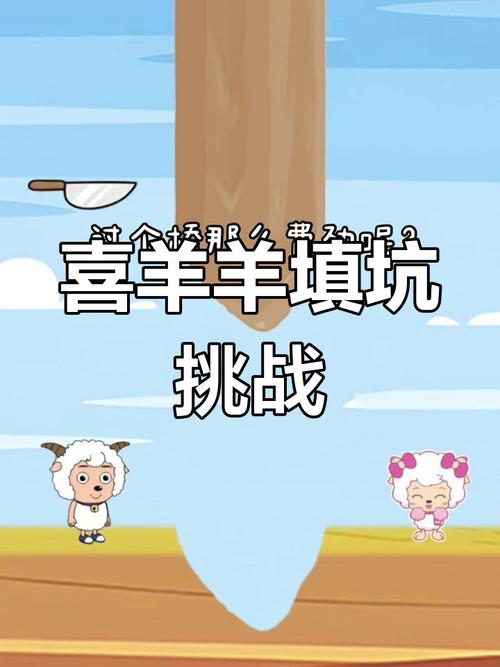 喜洋洋游戏大全：最好玩的喜羊羊游戏推荐