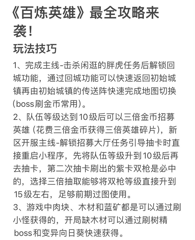 点击英雄攻略详解：全面解析游戏玩法与策略