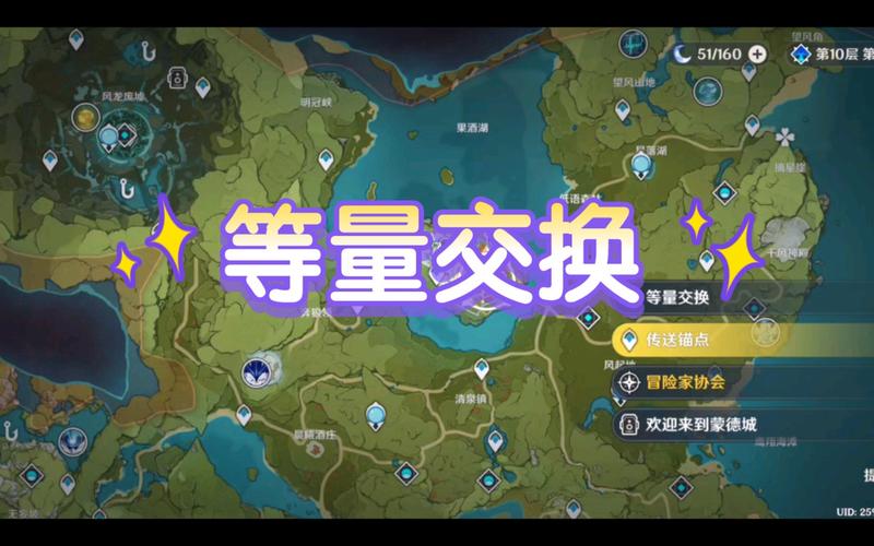 原神等量交换任务触发条件是什么？简单易懂教学