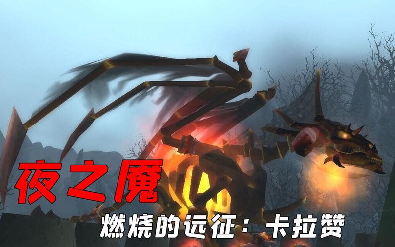 卡拉赞副本攻略：魔镜挑战及BOSS打法详细解读