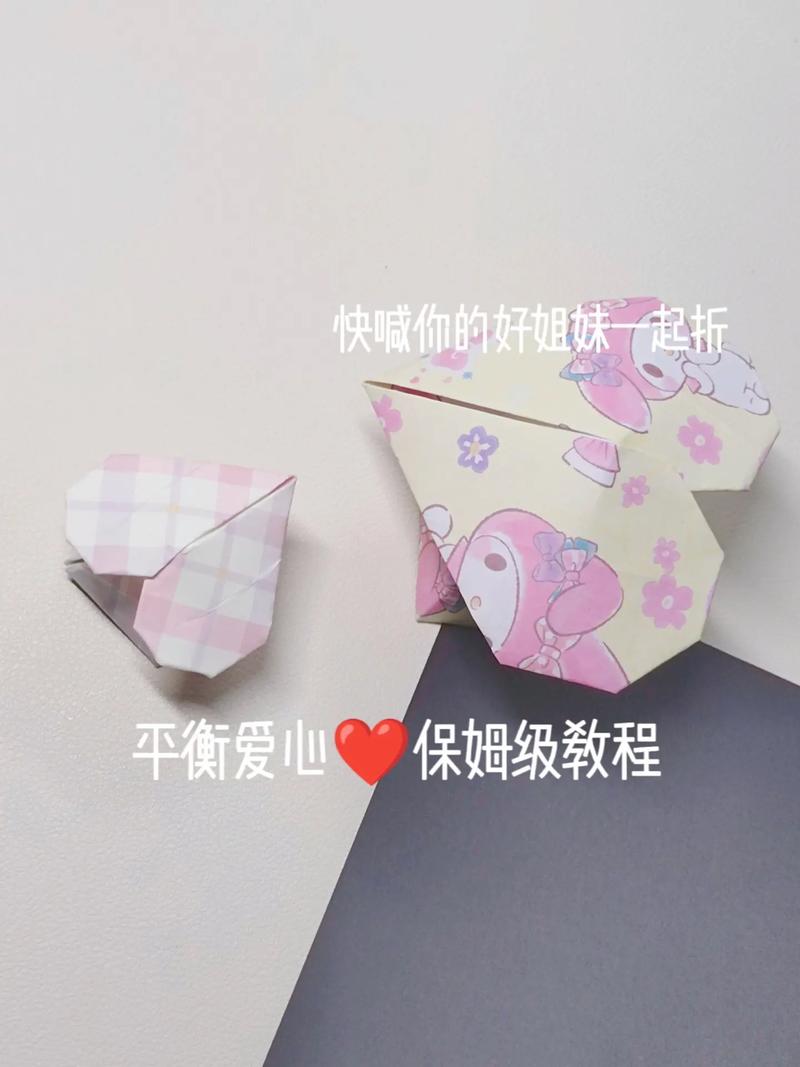 想知道爱心怎么折？多种方法图解，手把手教你！
