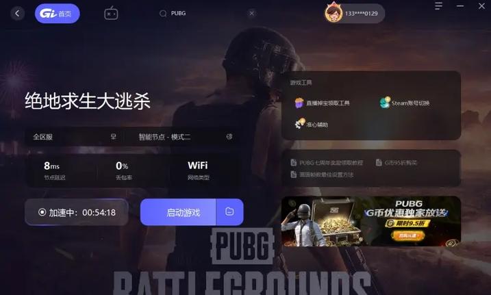 绝地求生优化：网络加速提升游戏体验