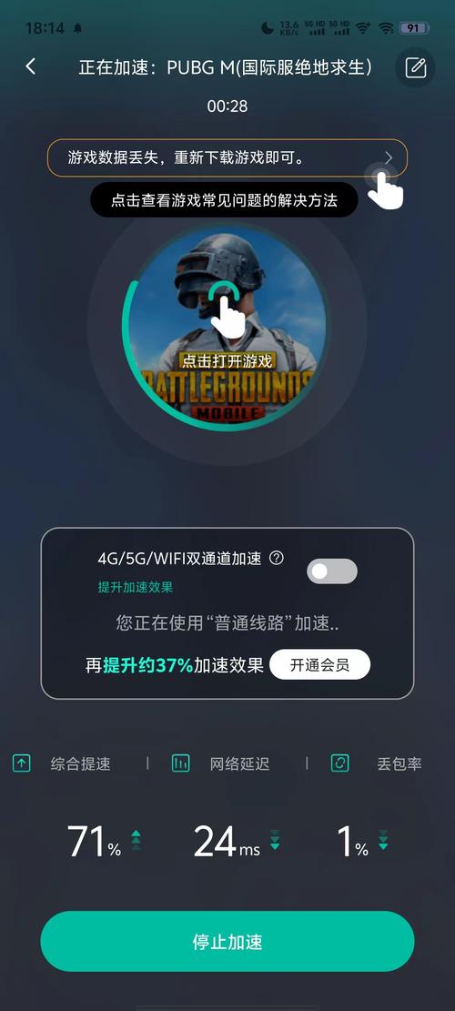 绝地求生优化：网络加速提升游戏体验