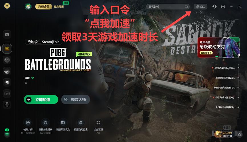 绝地求生优化：网络加速提升游戏体验