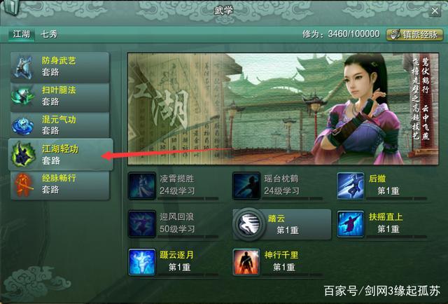剑三扶摇直上全阶段教学，从入门到精通！