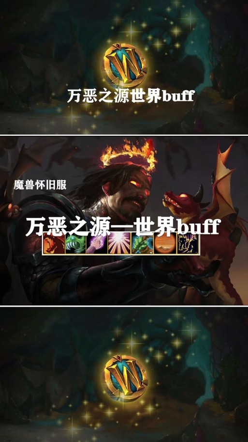 屠龙者的咆哮：怀旧服P3阶段必备世界BUFF